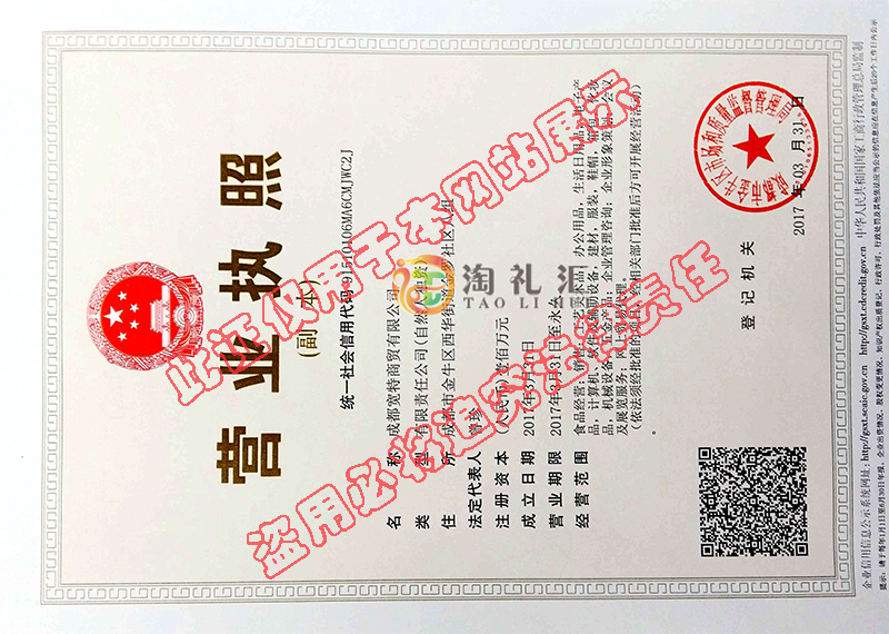 营业执照